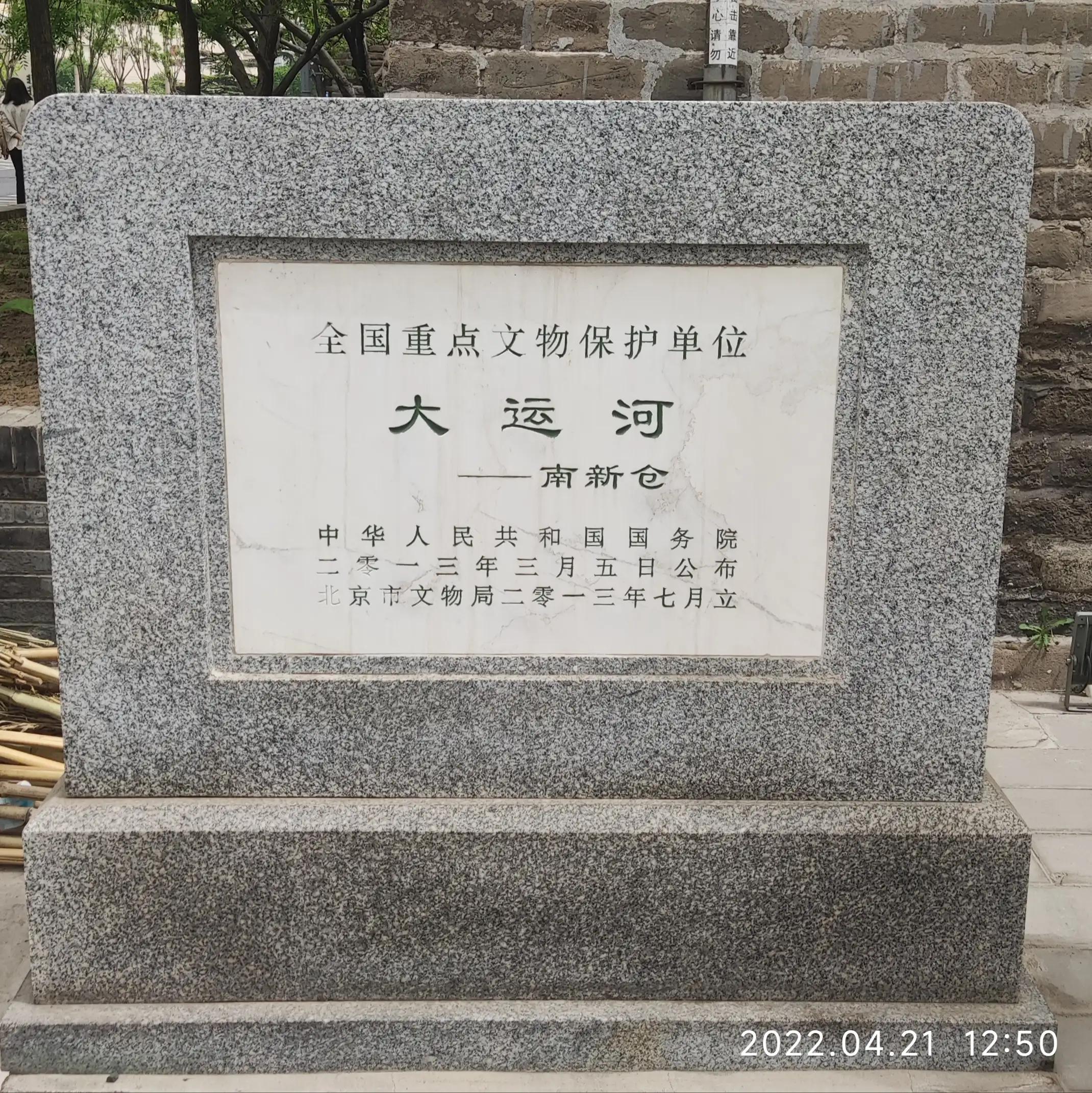 南新仓皇家粮仓,北京南新仓皇家粮仓