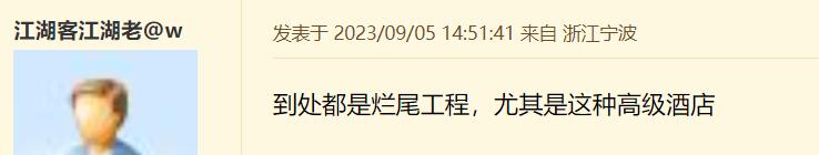 宁波一五星级在建酒店停工多时?网友:建了这么多年有些破坏风景
