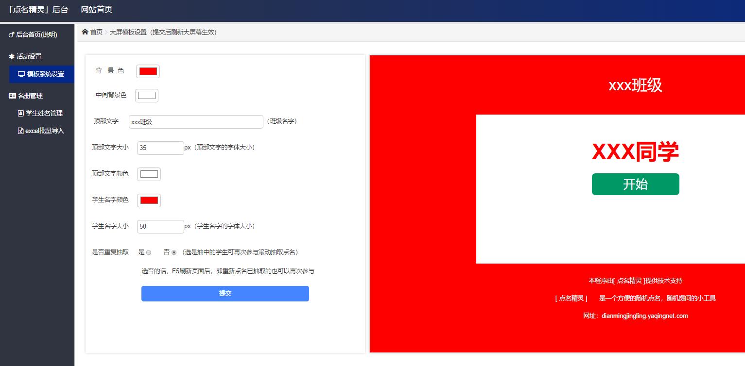 大学生随机点名怎么制作,课堂随机点名教程
