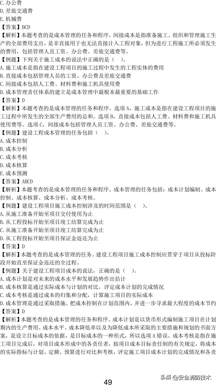 2023一级建造师项目管理,2023年一级建造师项目管理试题