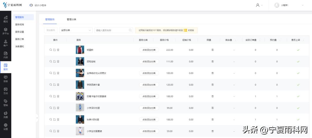 学校服装设计定制,服装定制预约小程序