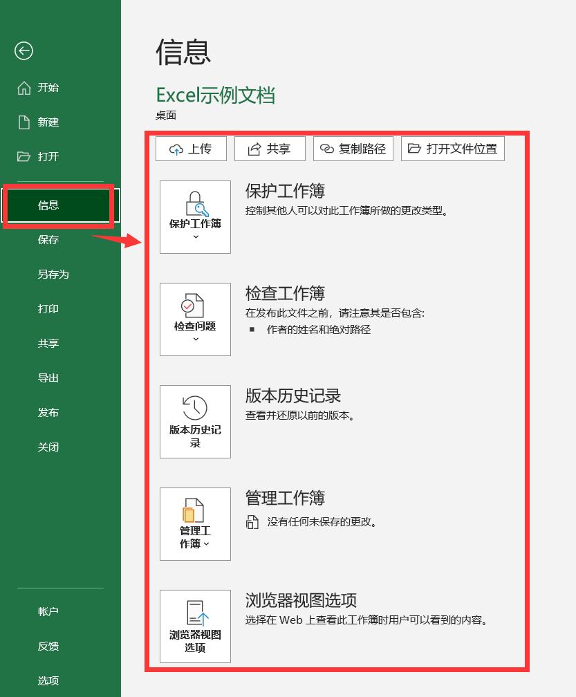 excel的文件页面设置,excel文件选项卡信息组有什么