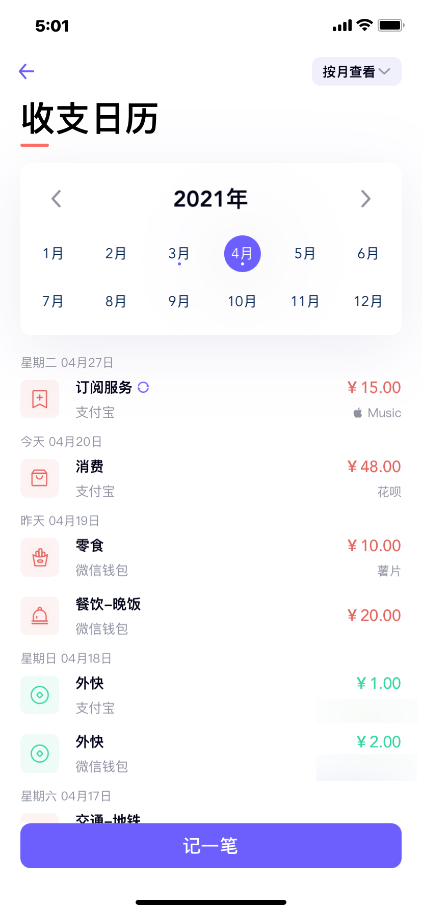 跟挖财记账一样的记账软件,简单实用的记账软件