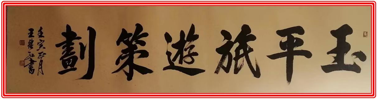 旅游策划学课程,智慧旅游规划策划