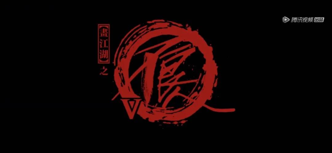 画江湖之不良人越看越看不懂,画江湖之不良人不愧是不良帅