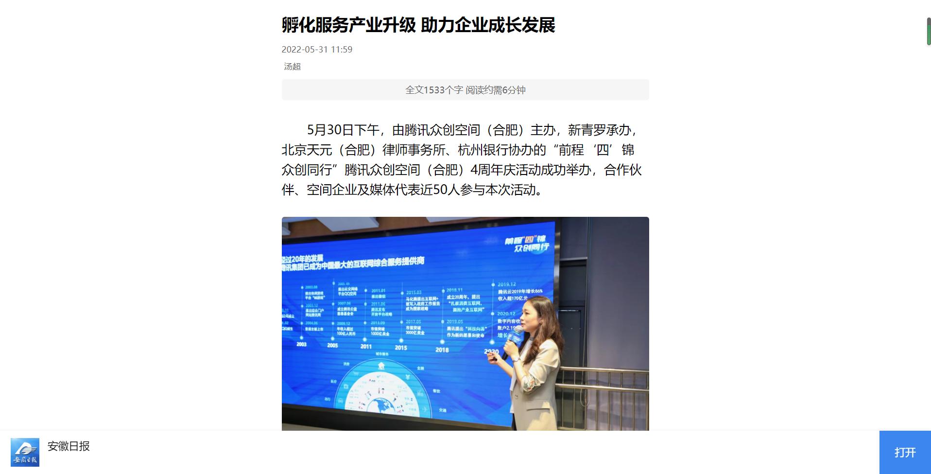 合肥众创空间孵化,腾讯众创空间合肥