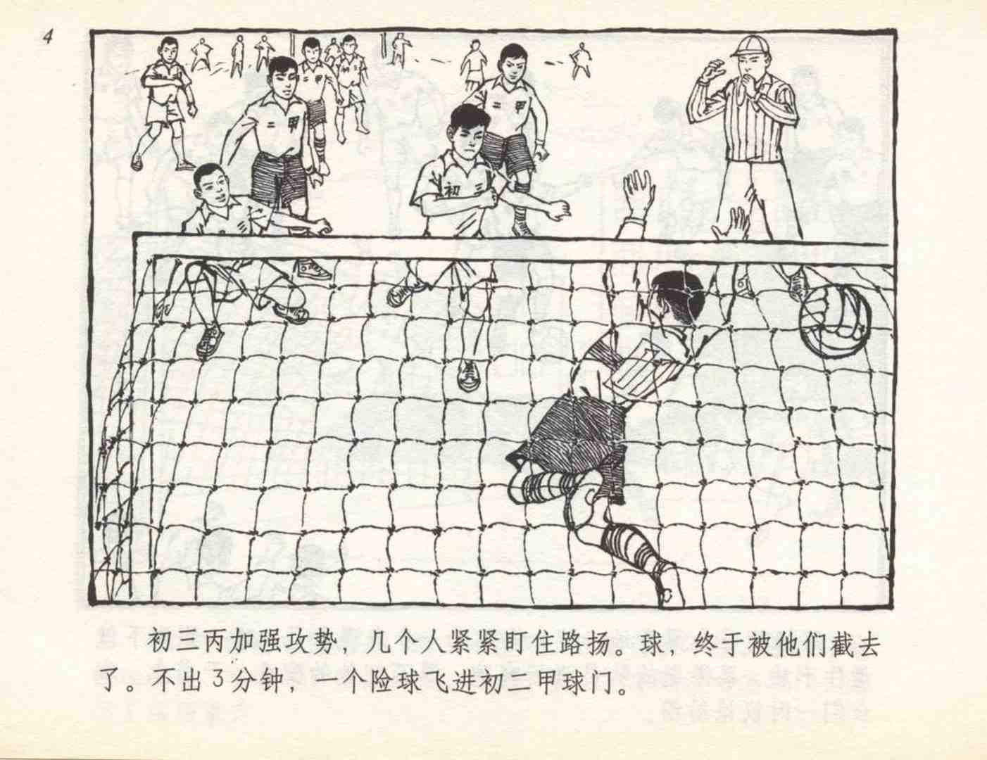 足球连环画,连环画孙愚