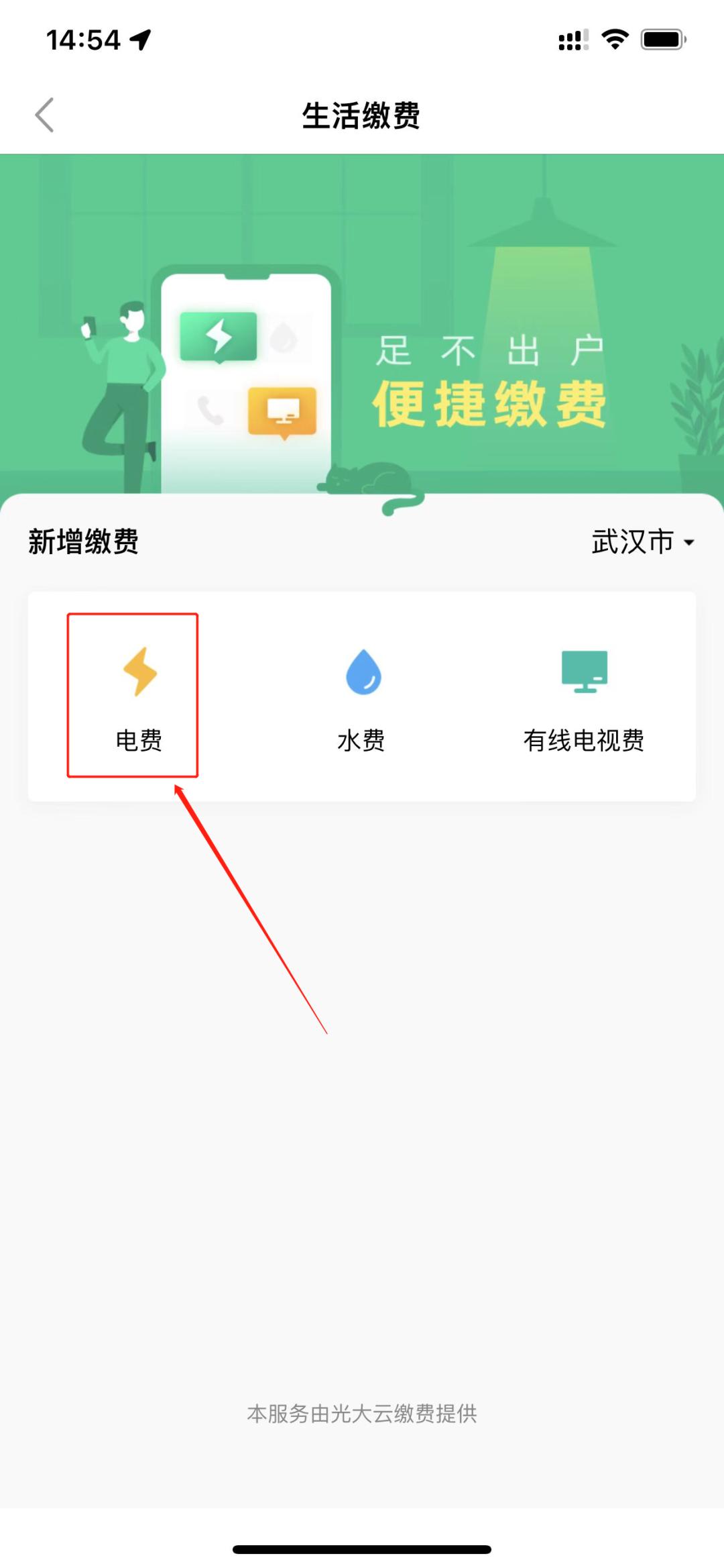 交电费和水费用手机怎么交,湖北水费网上怎么交费