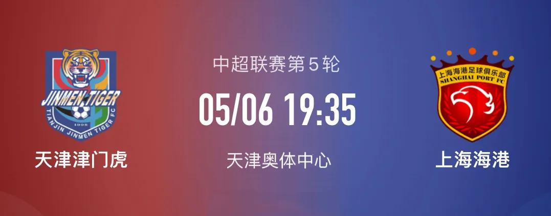 南通支云vs天津津门虎最后任意球,上海港vs天津津门虎