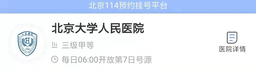 北京各大医院预约放号时间,北京各个医院的放号渠道