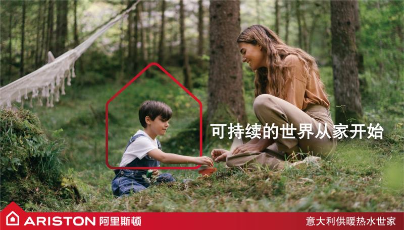 阿里斯顿：超越期待打造一直有温度的家