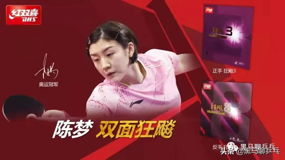 每周乒器观察122：“全红双喜配置”，意味着什么？