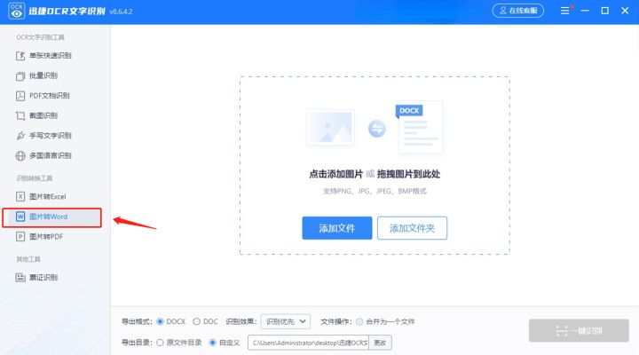 图片转word比较好的软件,图片转word最好的软件
