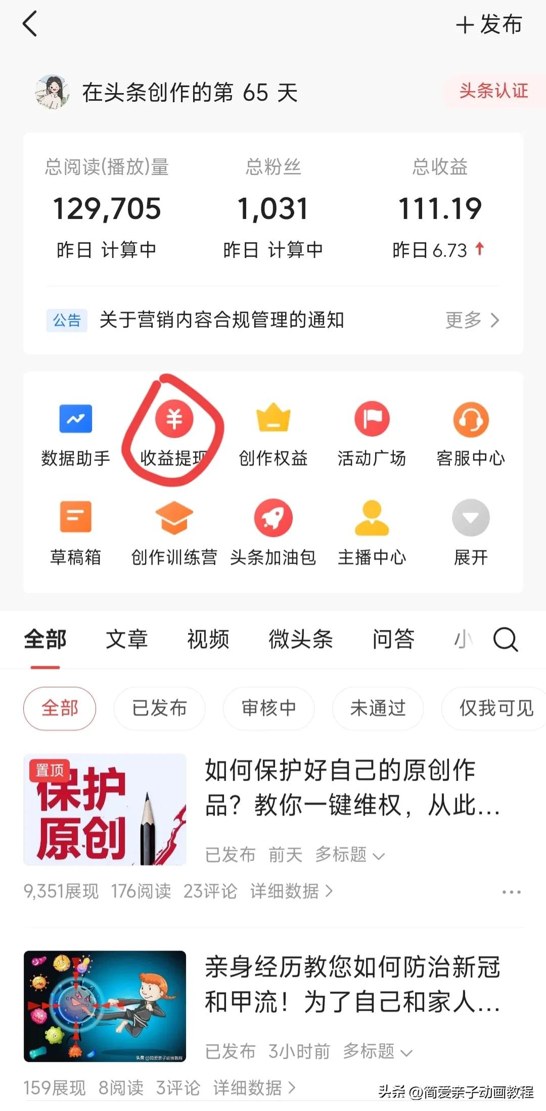 教你在头条0粉丝、0经验发布视频赚钱的方法！收益直线上升！