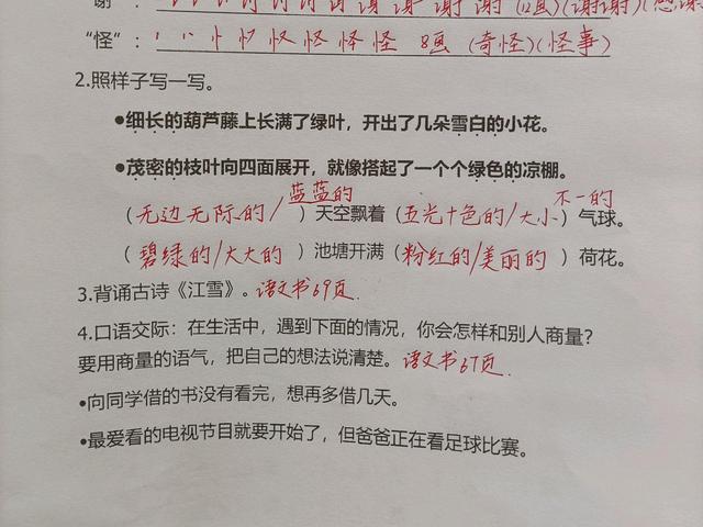 二年级语文第五单元知识点梳理,二年级语文第五单元知识点整理