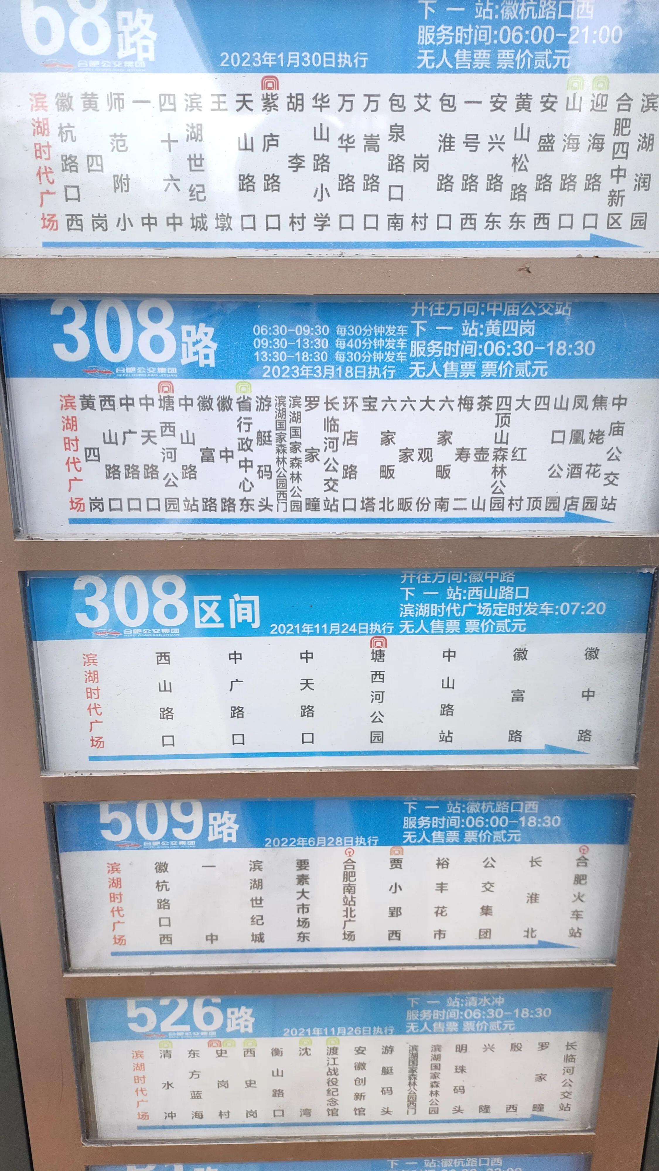 合肥开通五条公交旅游线路,合肥环巢湖旅游大巴在哪里坐