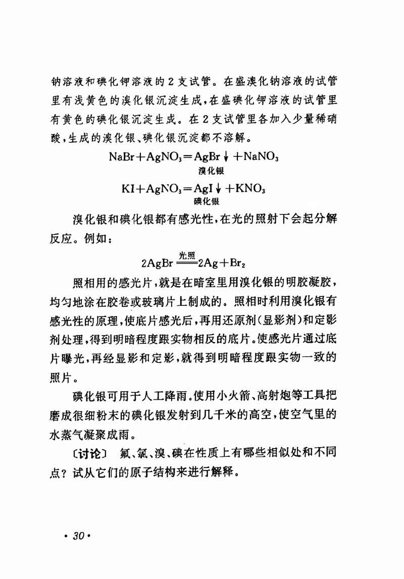 人教版高中化学第一章复习,高中化学教材第一册