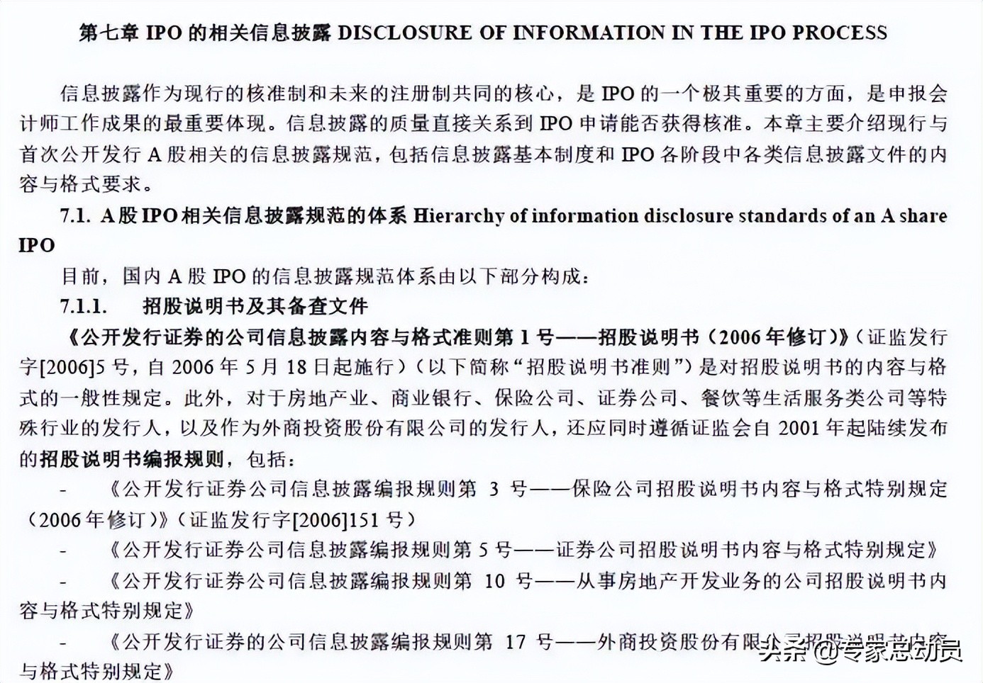 ipo上市指引教程,a股ipo财务审核