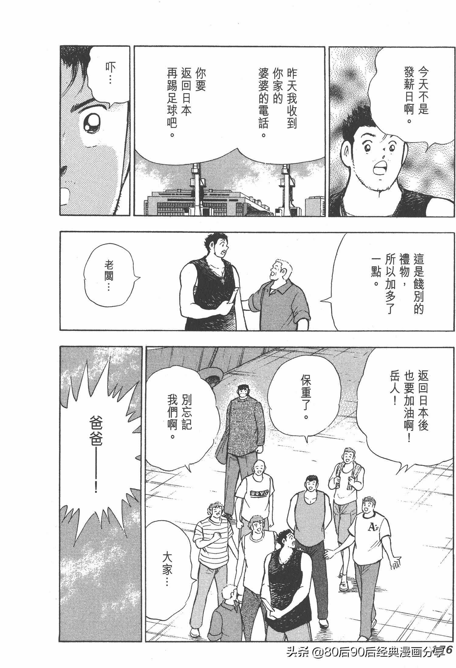 足球小將.GOLDEN-23卷005下