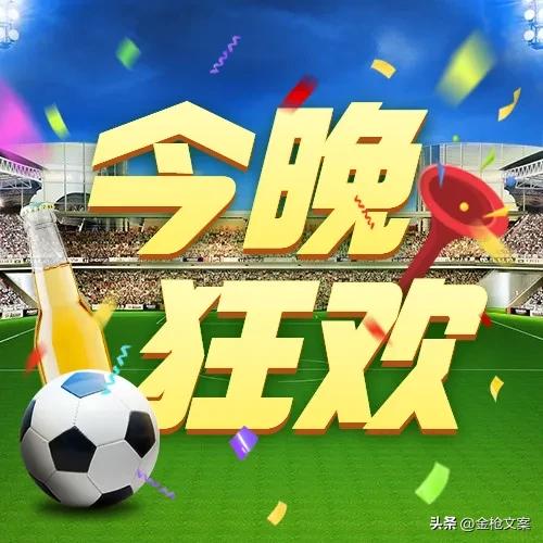 卡塔尔世界杯宣传文案,2022卡塔尔世界杯文案