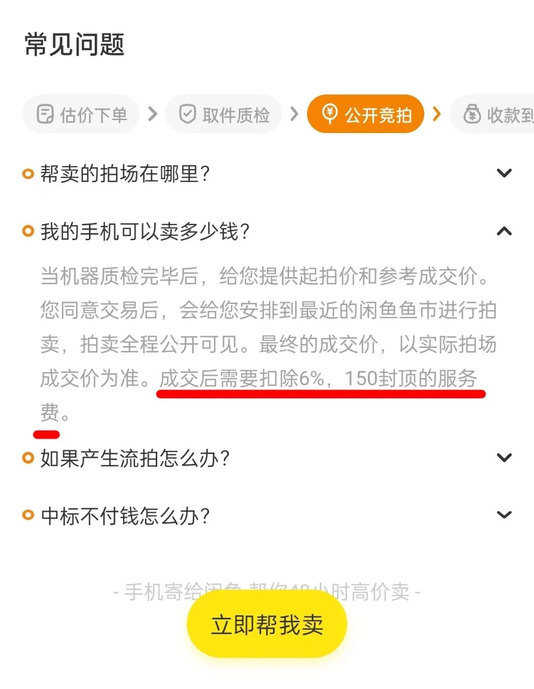 闲鱼抽取佣金吗,闲鱼的佣金怎么提现