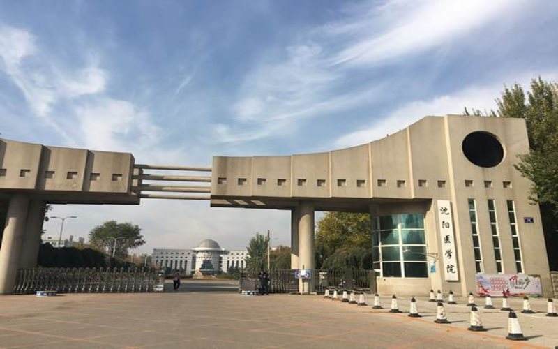 沈阳医学院跟吉林医药学院,沈阳医学院和吉林医药学院