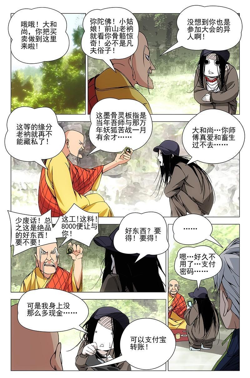 一人之下漫画最新话张楚岚,一人之下漫画张楚岚被缠