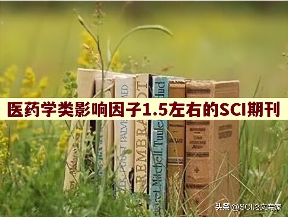 2018sci杂志目录医学类,医学类sci影响因子20分什么水平