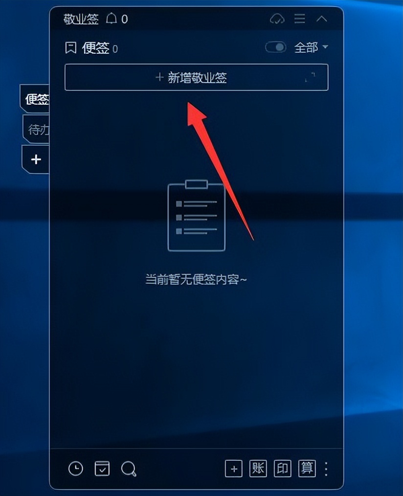 电脑桌面备忘录便签,如何将备忘录固定在电脑桌面
