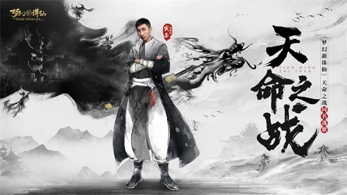 天命之战高燃,天命之战梦幻新诛仙