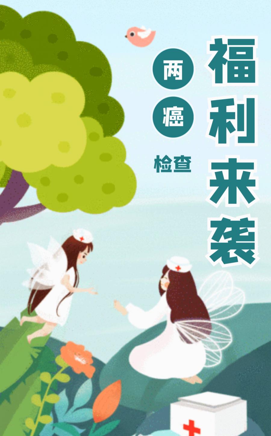 庆城县2022年为民办实事“两癌”免费检查开始啦