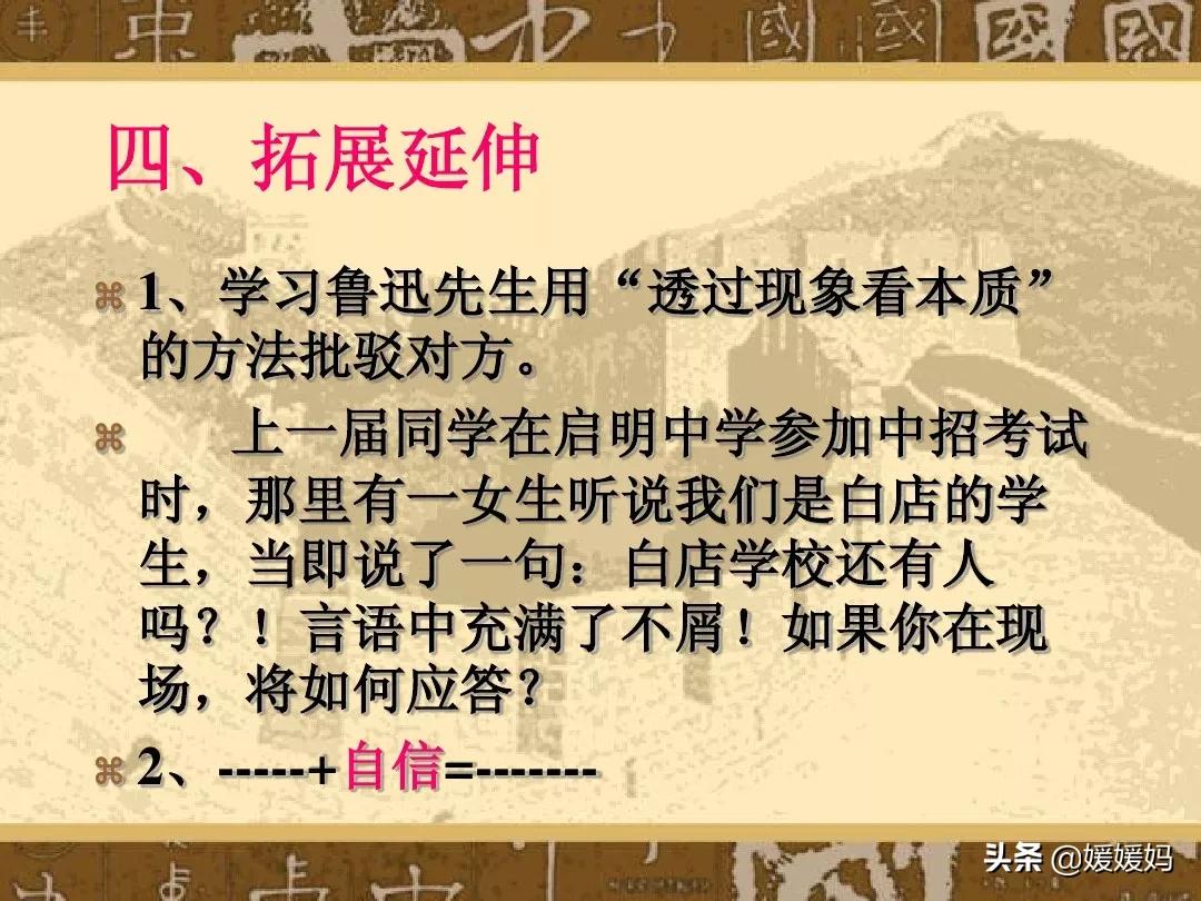 部编版九年级语文上册《18.中国人失掉自信力了吗》课件