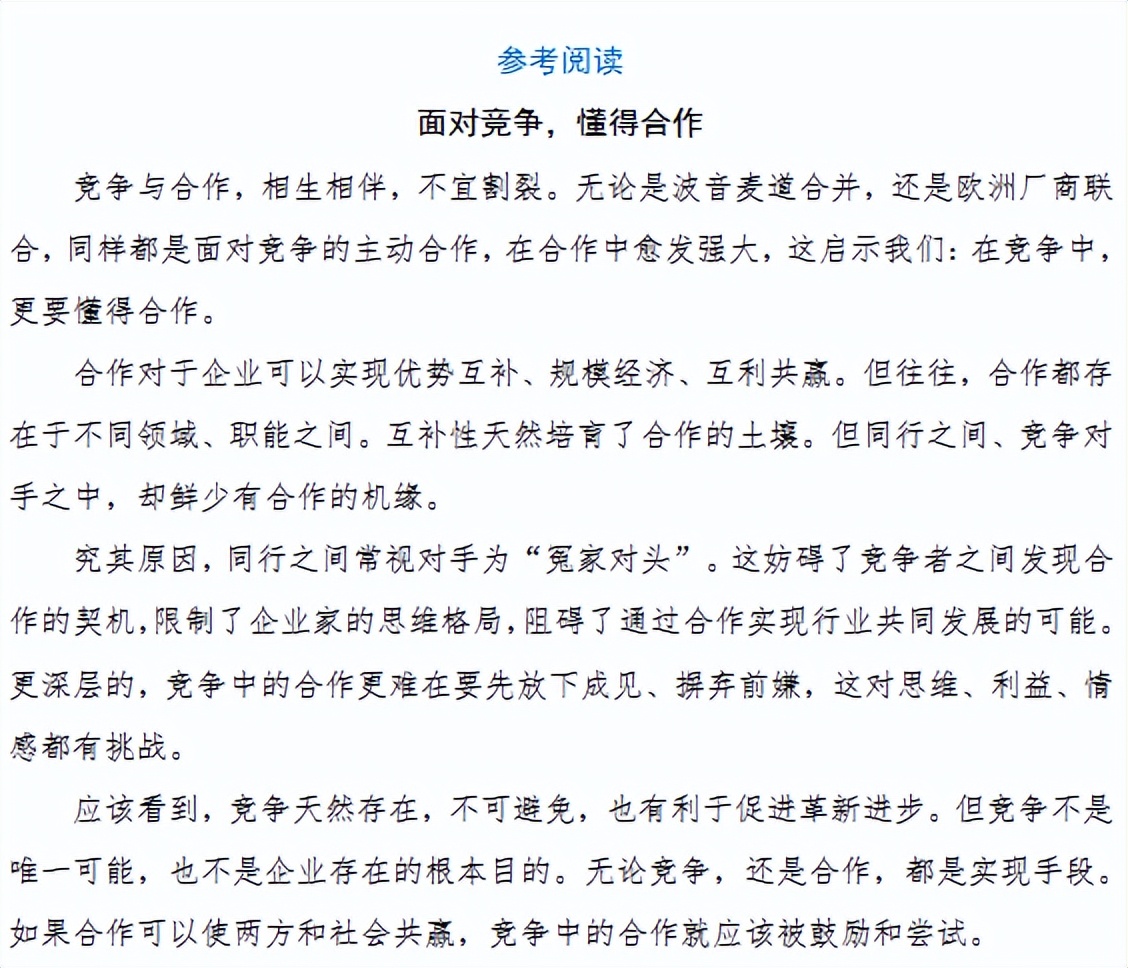 轻松听素材|写作素材必备60题音频连载,12-竞争·合作