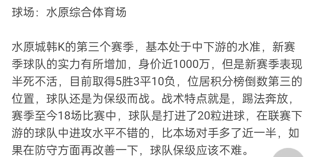 今日竞彩足球大邱fc对水原fc预测,足球预测今日推荐水原fc半全场
