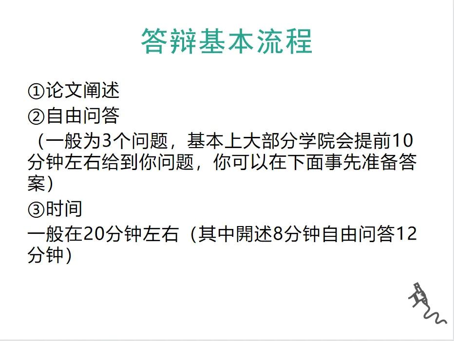 论文答辩本科过程,干货论文怎么写