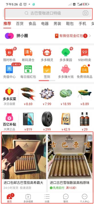 调查｜在线售卖*子烟电**、雪茄，年入939亿的拼多多请不起审核？