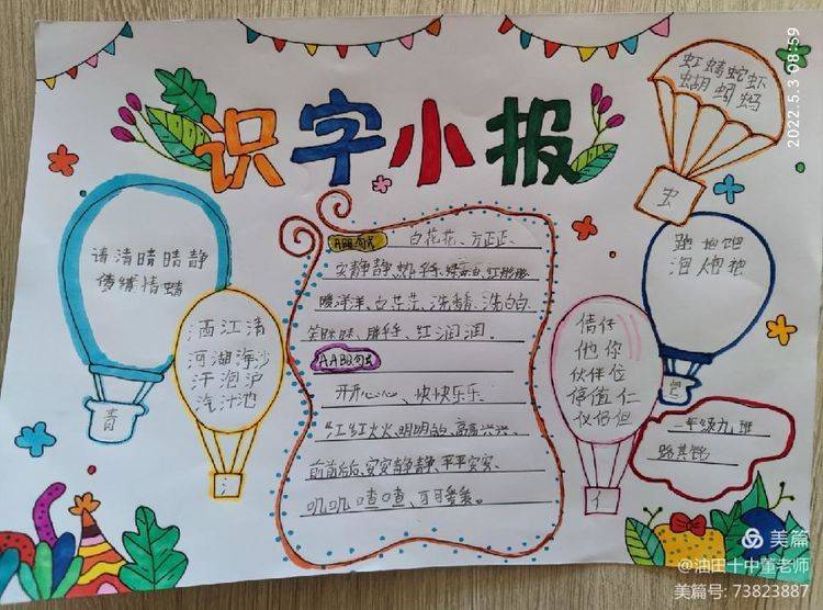 有思有得趣味识字—濮阳市油田第十中学一年级识字小报优秀作业展