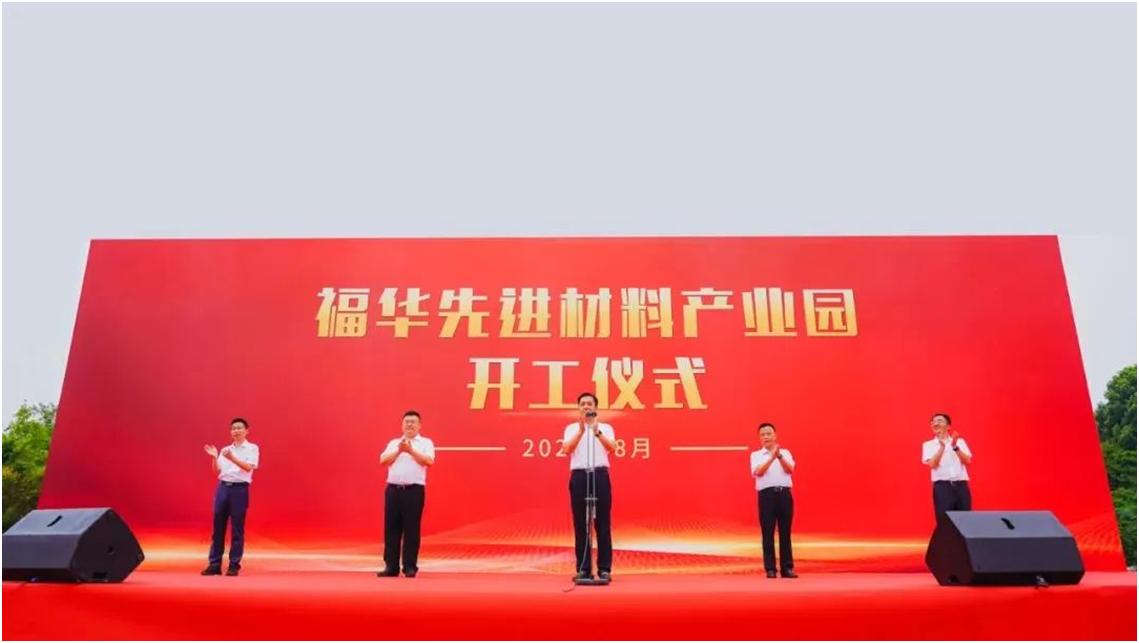 福华新材料一体化产业园项目,福华先进材料产业园工地