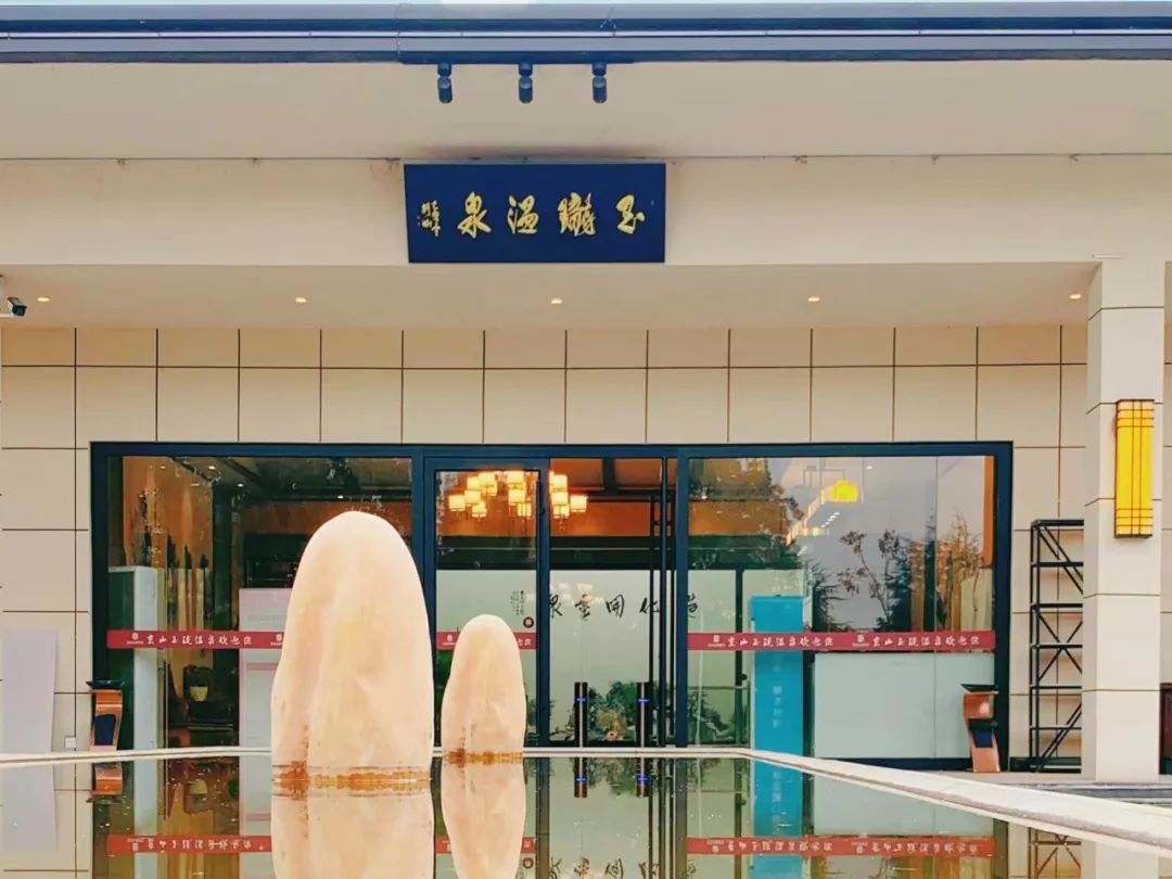 2022年腰市镇温泉发展项目,温泉景区规划