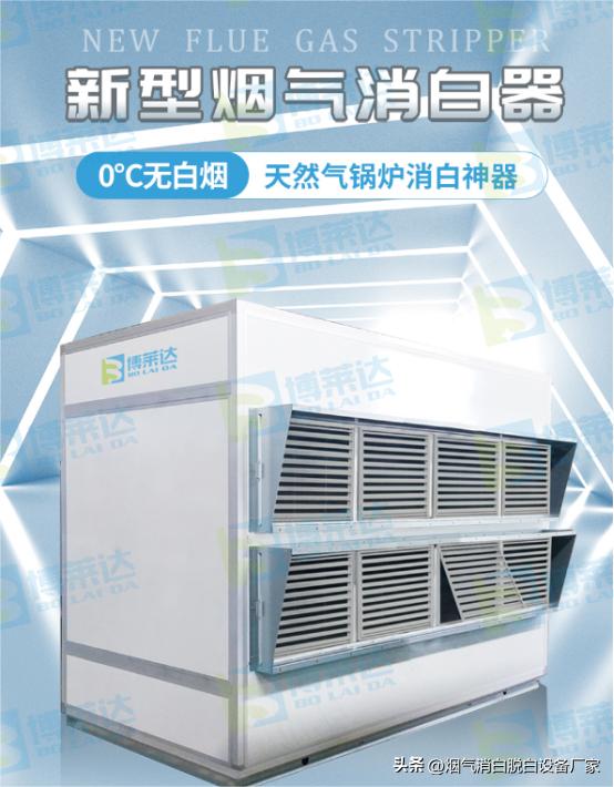 怎么消除锅炉白烟,锅炉消白烟原理