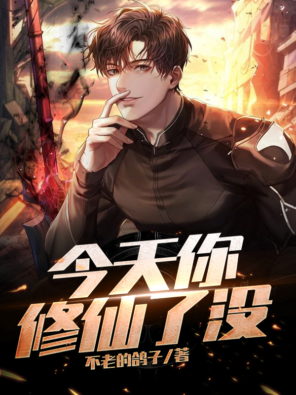 推荐五本质量高口碑好的小说，书荒好粮草，熬夜看个爽！