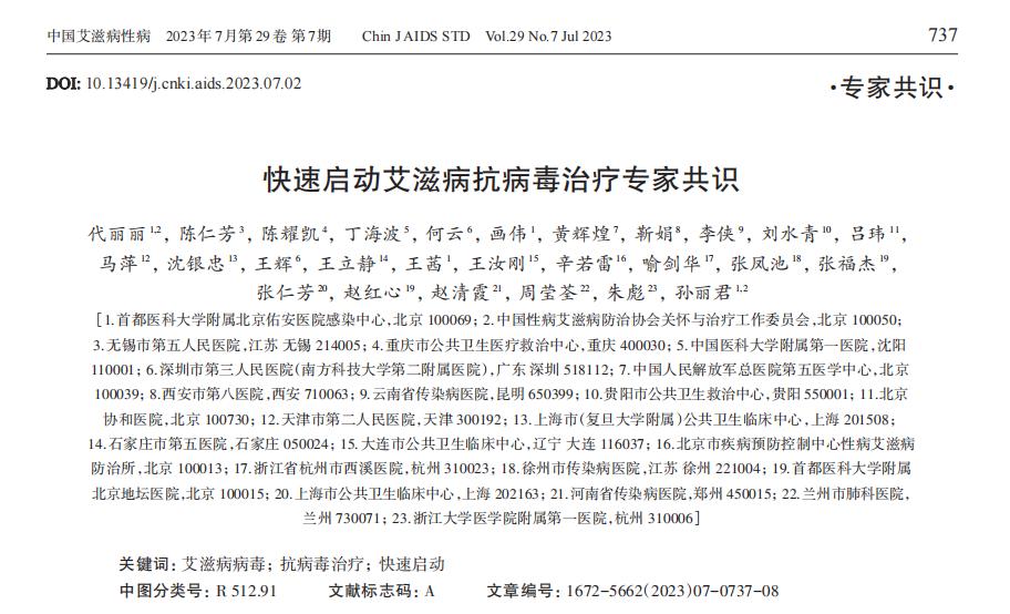 艾滋病抗病毒药物治疗和新进展,2017年艾滋病抗病毒治疗标准调整