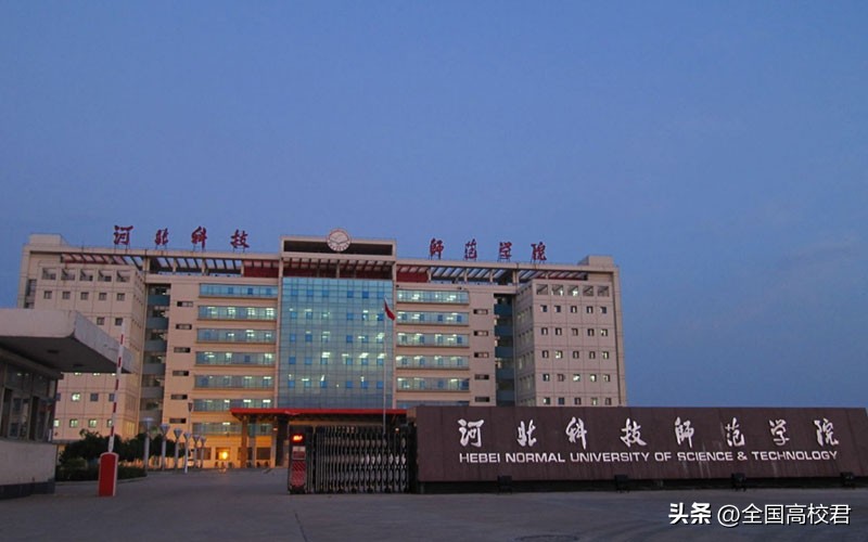 每日一校|河北科技师范学院