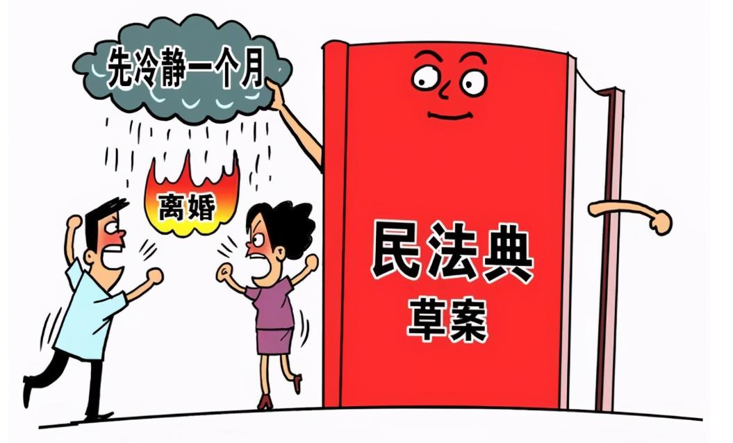 现在离婚适用民法典还是婚姻法,民法典关于婚姻法离婚的新规