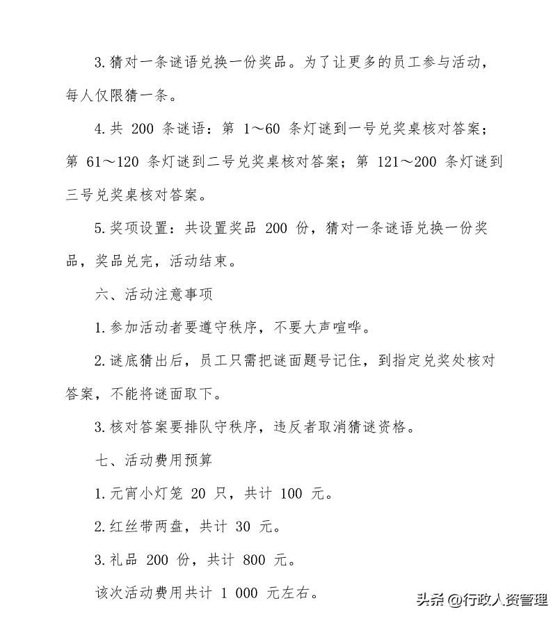 元宵节花灯方案策划,元宵节社群引流策划