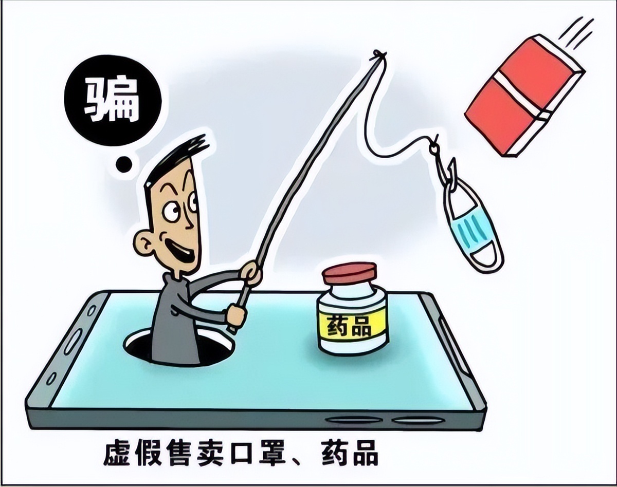 别上当！以“疫情防护”之名的诈骗新套路...