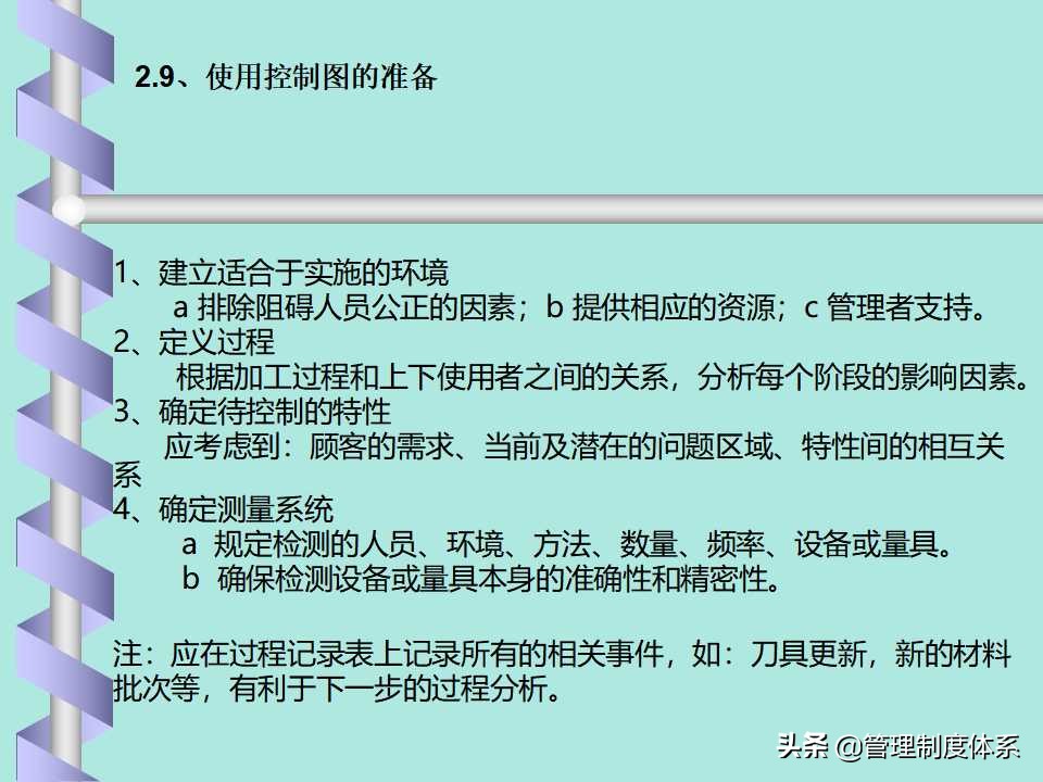 品质管理spc讲解,品质部的spc要做什么