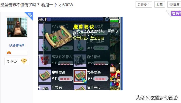 梦幻西游stl威慑,梦幻西游十大垃圾兽决