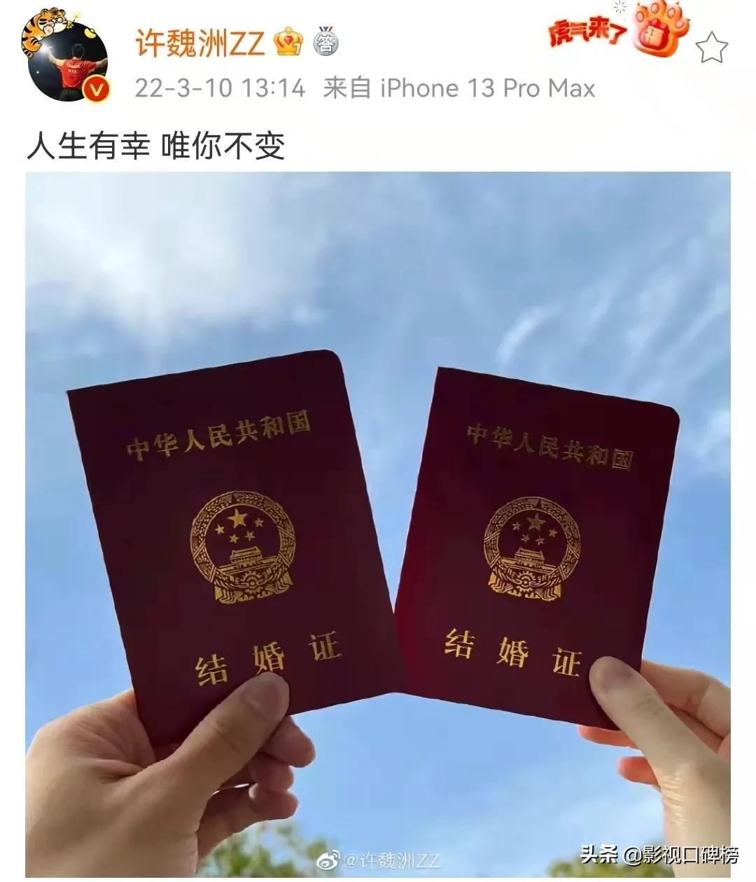 许魏洲宣布结婚,许魏洲晒结婚证官宣婚讯