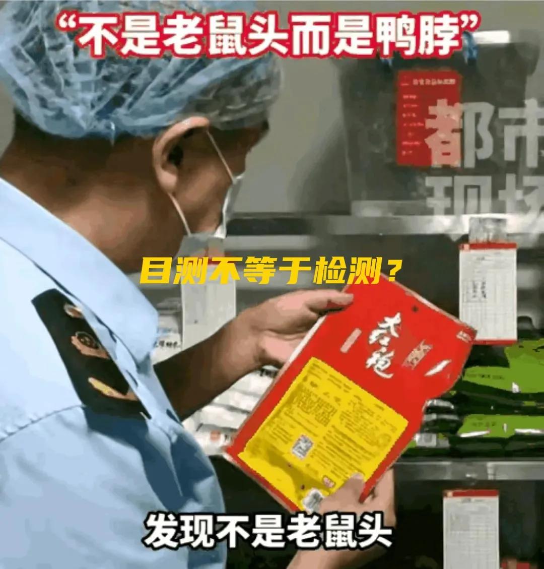 曲线反贪？江西“鸭脖门”事件再掀波澜！专家:老鼠或要立头功？